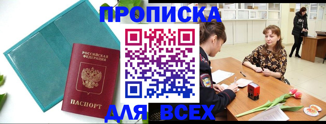 прописка законно в Сафоново