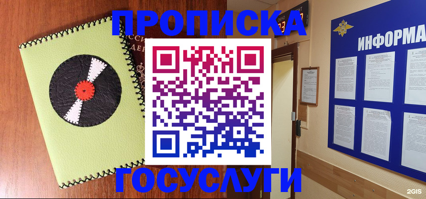 прописка в Сафоново