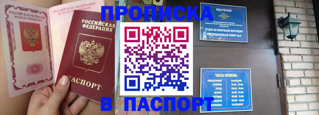 временная прописка в Сафоново